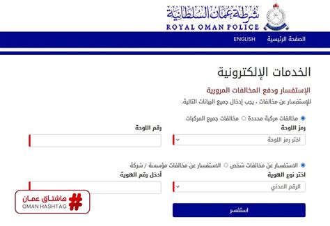 موقع شرطة عمان السلطانية دفع المخالفات المرورية
