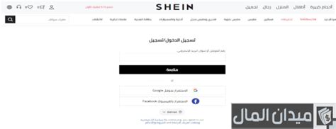 موقع شي إن هو أحد أفضل مواقع بيع الملابس وتسوقها