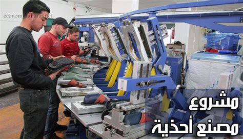 موقع مشروع مصنع الأحذية