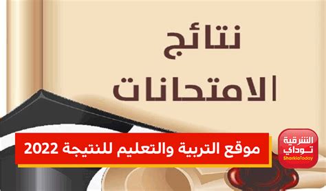 موقع نتائج الامتحانات لطلبة وزارة التربية والتعليم