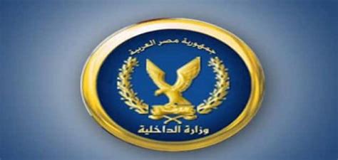 موقع وزارة الداخلية المصرية لتلقي شكاوى حقوق الإنسان من المواطنين