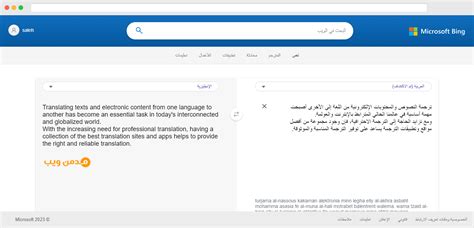 موقع ويب مترجم Microsoft Bing