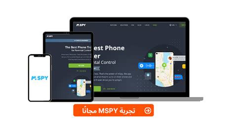 ميزات Mspy