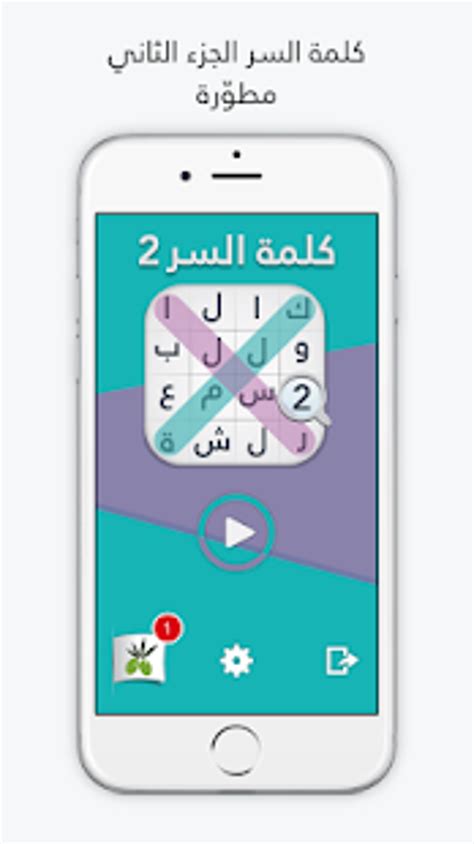 ميزات لعبة كلمات المرور الجزء الثاني لمستخدمي Android