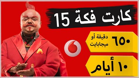 ميزة رقم فودافون التي لا يمكن الوصول إليها وحل مشكلة القلق