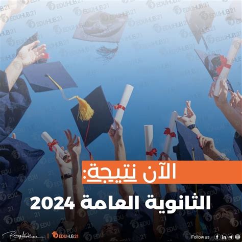 نتيجة التخرج من الثانوية العامة 2024 لليوم السابع - الصفحة الرئيسية |  فيسبوك