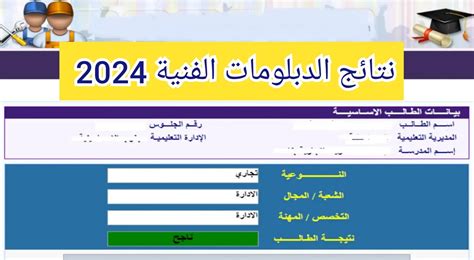 نتيجة الدبلومات الفنية 2024 الجولة الثانية باسم الطالب