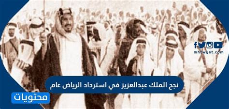 نجح الإمام ### في دمج الرياض في الدولة السعودية