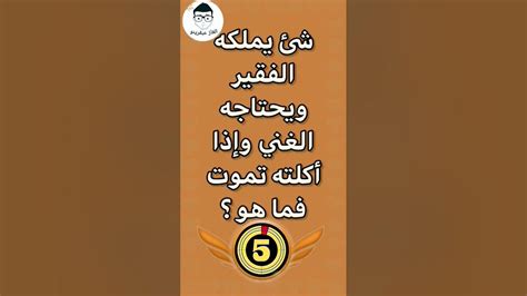 نحن نسألك لغزاً، من يهتم بأي لغز. الشخص الذي يحل اللغز دائمًا ما يكون مثاليًا. لماذا يجب على الصبي الذي في صدرك أن يعانقه ولا تريد أن تقدره نحن نسألك لغزاً، من يهتم بأي لغز. الشخص الذي يحل اللغز دائمًا ما يكون مثاليًا. لماذا يجب على الصبي الذي في صدرك أن يعانقه ولا تريد أن تقدره