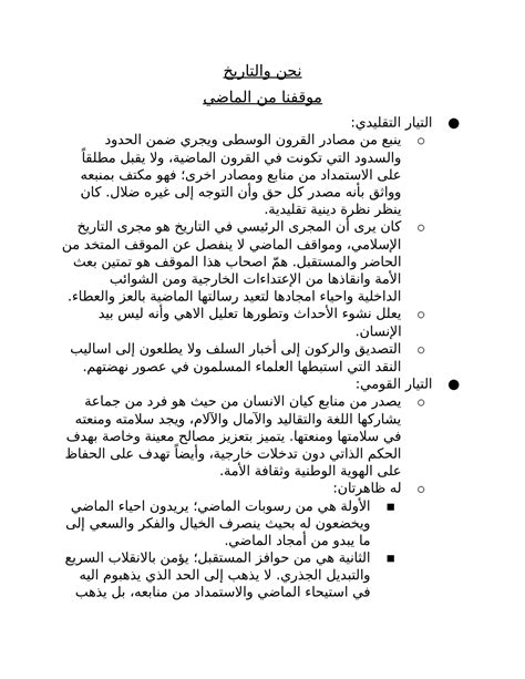 نحن نستفيد من دراسة الماضي والتاريخ والجغرافيا والعلوم - أفضل إجابة