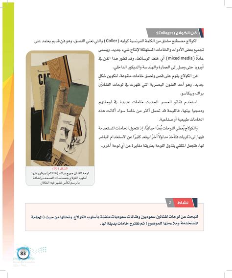نزور المواقع الإلكترونية ونبحث عن لوحات لفنانين سعوديين