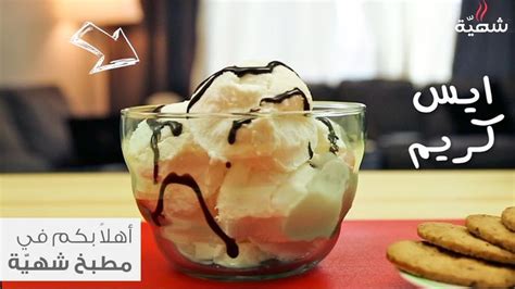 نسبة الدهون والسكر في آيس كريم الفانيليا حسب أصنافها نسبة الدهون والسكر في آيس كريم الفانيليا حسب أصنافها