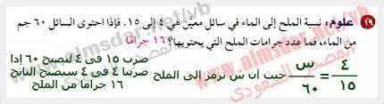 نسبة الملح إلى الماء في سائل معين هي 4 إلى 15. إذن إذا كان السائل؟