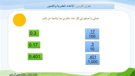 نشرة لتعليم الأطفال الأعداد العشرية والكسور العادية