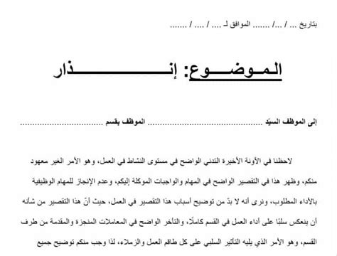 نص يلفت انتباه الموظف الذي تأخر عن العمل