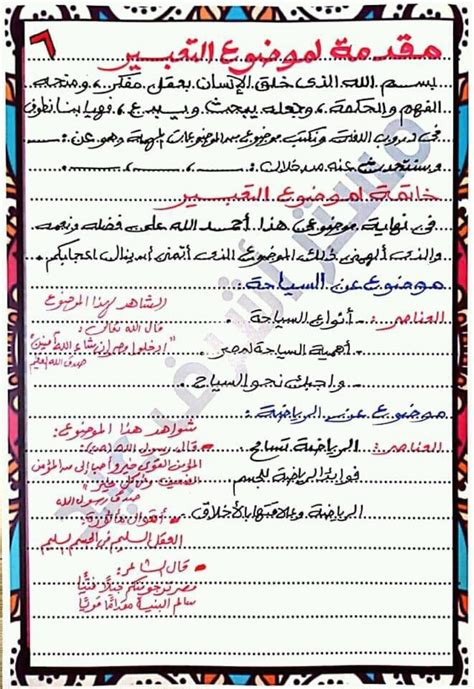 نصائح حول كيفية كتابة موضوع تعبير للمرحلة الابتدائية