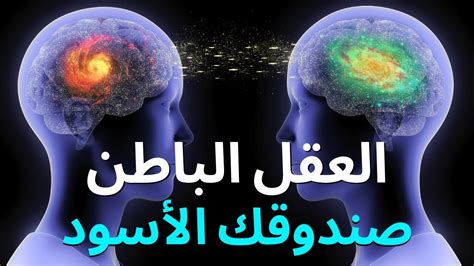 نصيحة المؤلف لتنمية وتغذية العقل الباطن