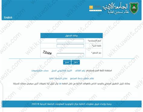 نظام التسجيل الذاتي للجامعة الأردنية