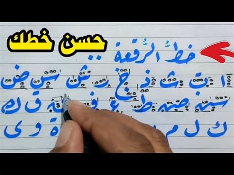 نقطة الراهبة في خط الرقعة، عندما يكون الحرف واحدًا، هو
