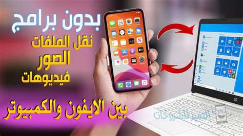 نقل الملفات من الكمبيوتر إلى الأيفون باستخدام Filemaster