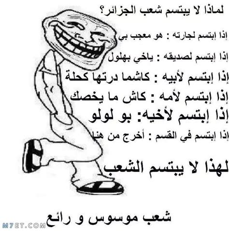 نكت جزائرية مضحكة جدا مكتوبة باختصار
