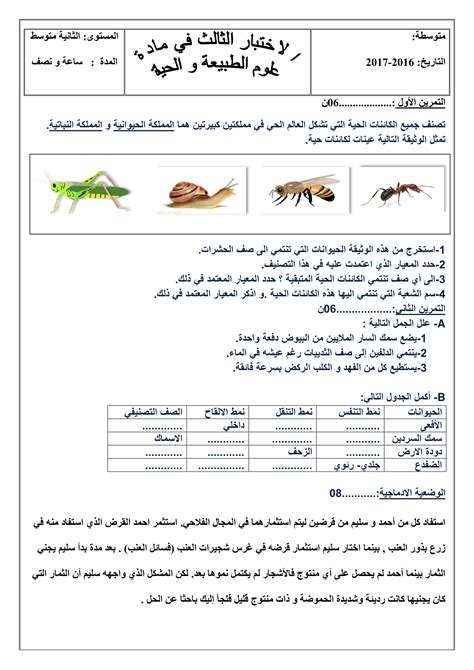 نماذج اختبار العلوم الثانية المتوسطة F2 النموذج الرابع