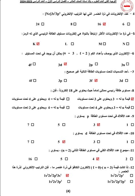 نماذج اختبار الكفاءة في الكيمياء pdf جامعة الكويت