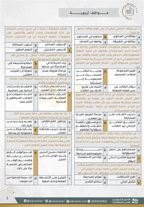 نماذج اختبار للقياس والدعم التربوي وتوجيه الدورة