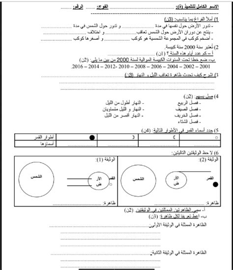نماذج الاختبار العلمي المتقدم الثاني F2 النموذج الأول