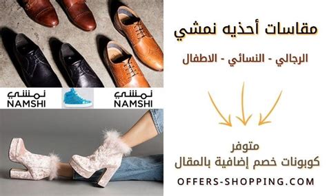 نمشي تتعامل على الأحذية والنظارات