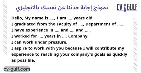 نموذج إجابة حدثنا عن نفسك بالانجليزي
