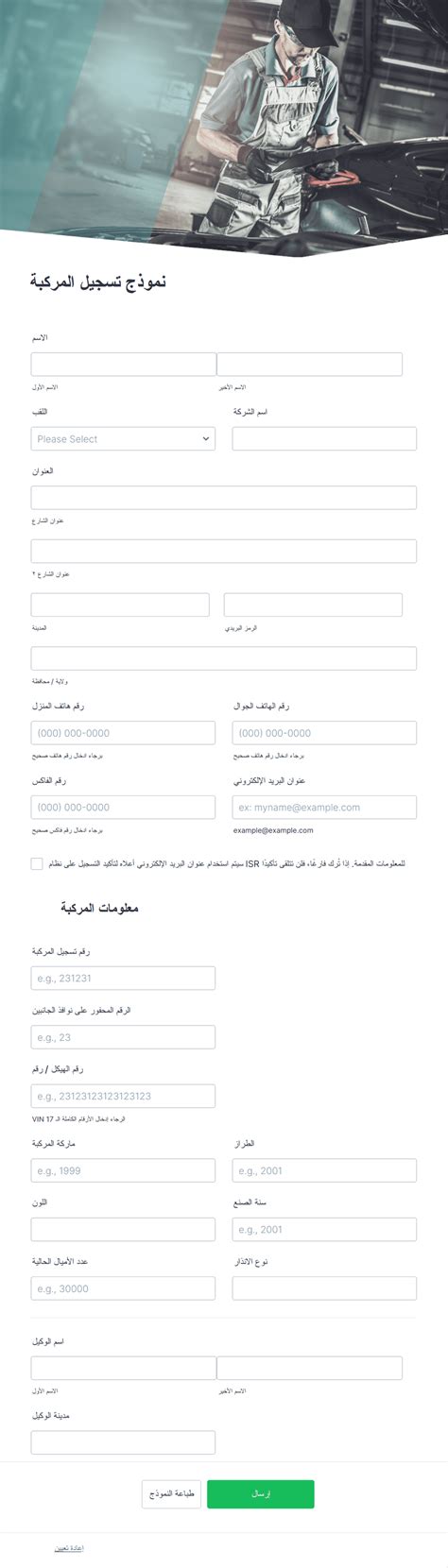 نموذج إلكتروني لتجديد تسجيل المركبة: نموذج إلكتروني لتجديد تسجيل المركبة: