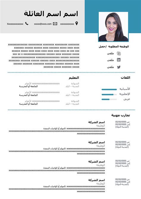 نموذج السيرة الذاتية كلمة عربية انجليزية