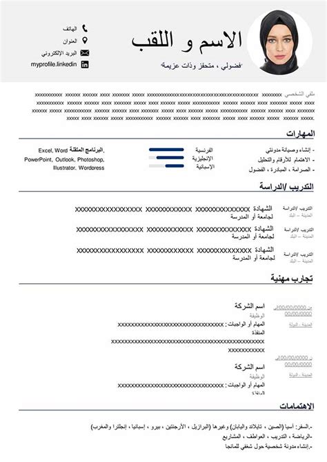 نموذج السيرة الذاتية للطالب الثانوي بالعربي والانجليزي - نموذجي