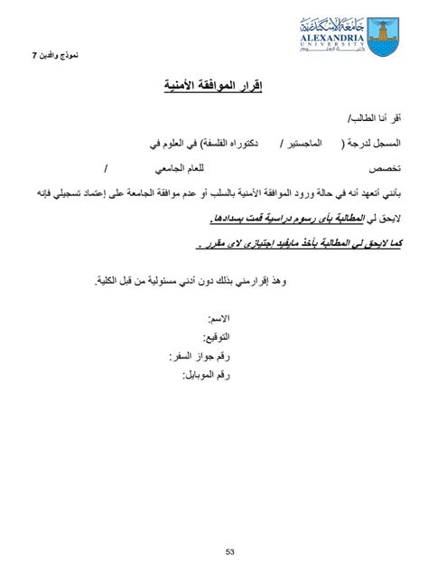 نموذج الموافقة على امتحان الدائرة الحكومية