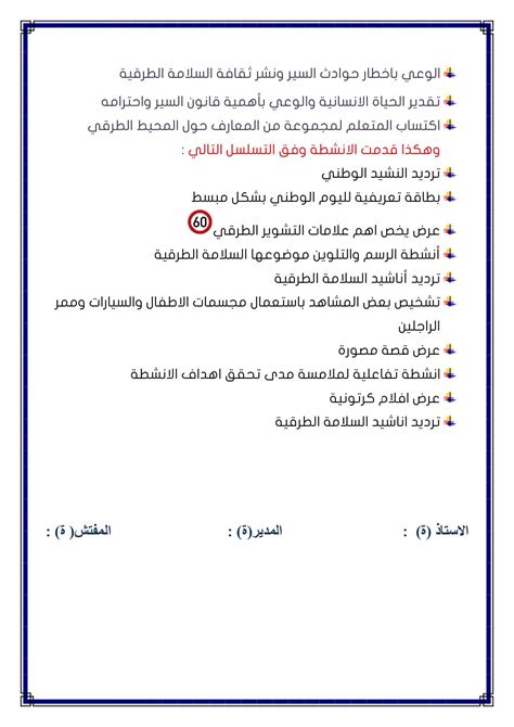 نموذج تقرير مكتمل بمناسبة العطلة الوطنية