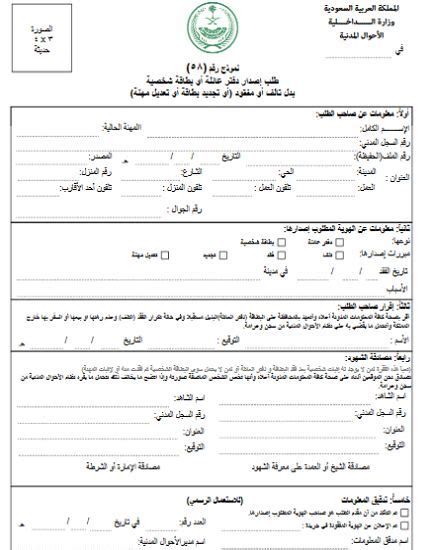نموذج تمديد بطاقة الأحوال المدنية للطباعة