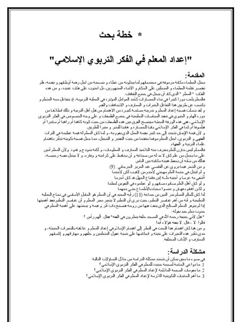 نموذج خطة بحث جاهزة doc