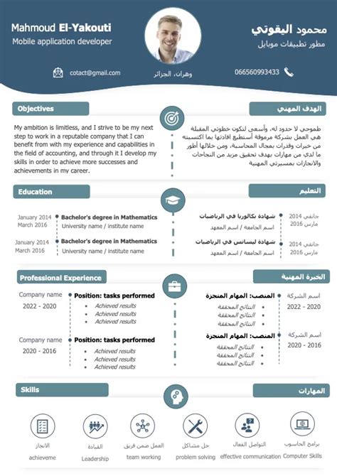 نموذج سيرة ذاتية جاهز باللغتين العربية والإنجليزية