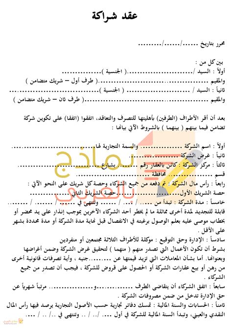 نموذج لعقد شراكة بين طرفين الأول برأس مال والثاني بالجهد