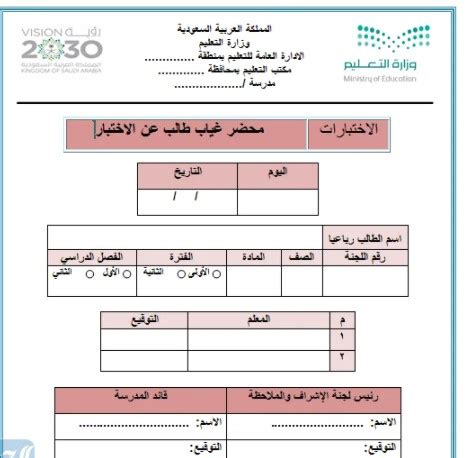 نموذج محـضر غـياب طـالب الاختبار النهائي