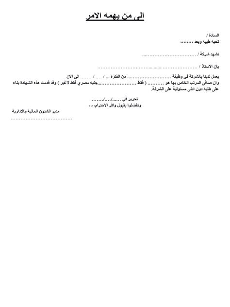 نموذج وشكل الشهادة مفردات، راتب، وثيقة، قطاع خاص