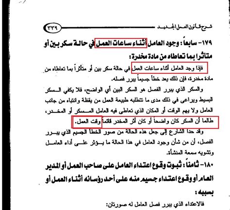 ننشر تاريخ تطبيق قانون فصل العامل الذي يتعاطى المخدرات