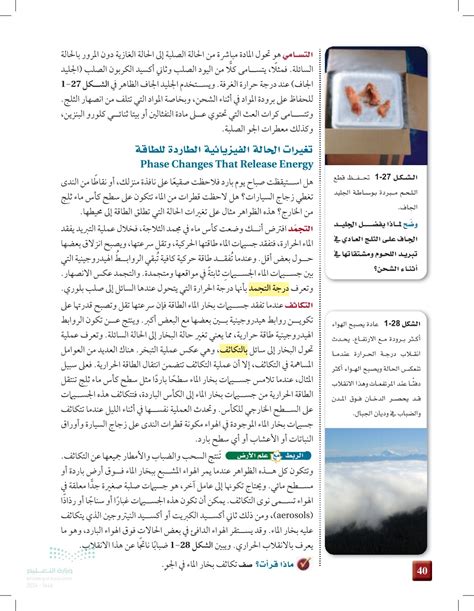 نوع الطاقة الذي يغير الحالة الفيزيائية نوع الطاقة الذي يغير الحالة الفيزيائية