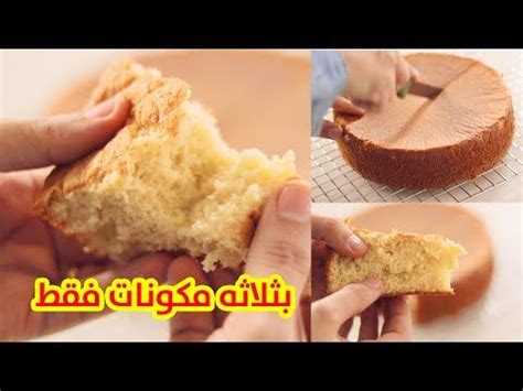 هذه طريقة سهلة وسريعة لخبز كعكة إسفنجية بدون لبن أو زبدة