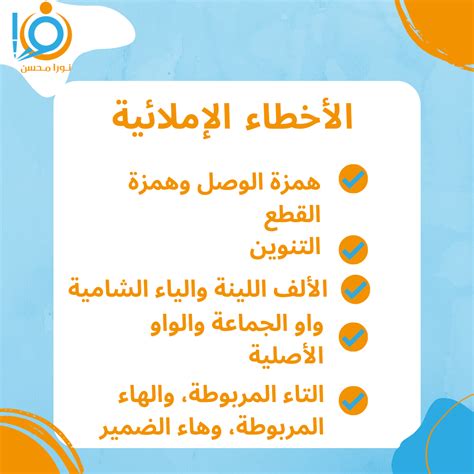 هذه هي الشرح طريقة التي تتجنب بها الأخطاء الإملائية