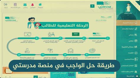 هذه هي الطريقة التي أضيف بها الواجب المنزلي على منصة مدرستي