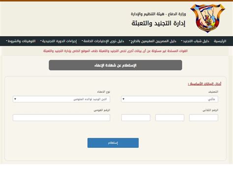 هذه هي الطريقة التي تحصل بها على شهادة الإعفاء إلكترونيًا