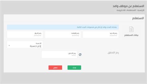 هذه هي الطريقة التي تستفسر بها عن الوافد في مكتب التوظيف هذه هي الطريقة التي تستفسر بها عن الوافد في مكتب التوظيف