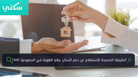 هذه هي الطريقة التي تستفسر بها عن مزايا مكتب التوظيف برقم السكن